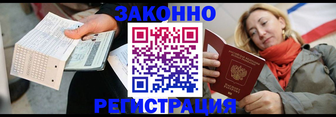 временная регистрация законно в Волхове